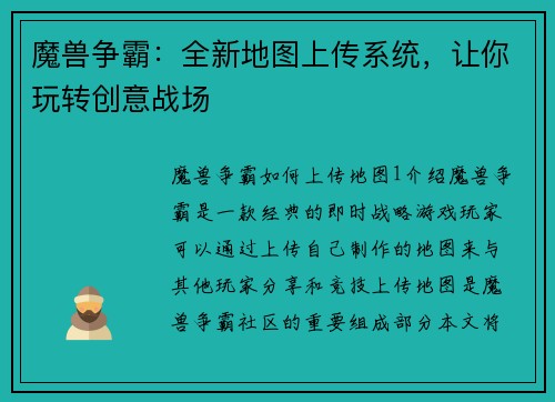 魔兽争霸:全新地图上传系统,让你玩转创意战场