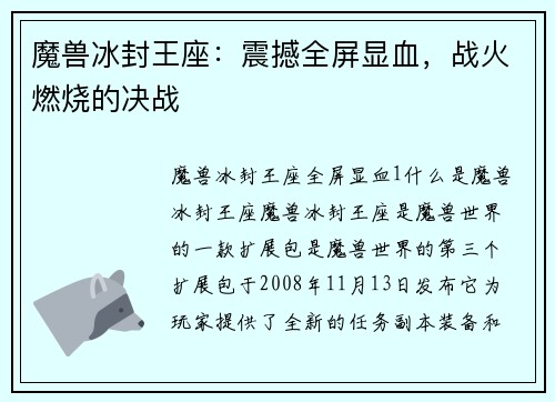 魔兽冰封王座:震撼全屏显血,战火燃烧的决战