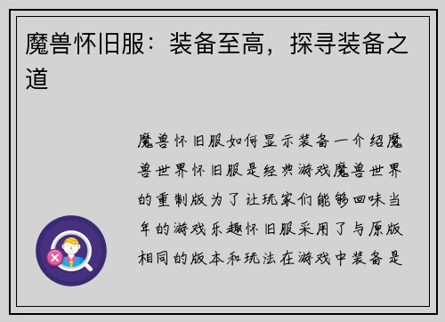 魔兽怀旧服:装备至高,探寻装备之道